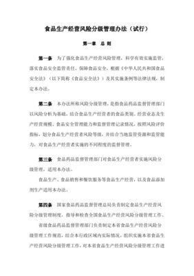 肉制品及副產(chǎn)品加工行業(yè)設(shè)備設(shè)施風險分級管控體系實施指南與成果——風險分級管控清單詳解